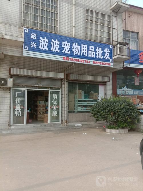 绍兴波波宠物用品厂 教学演示用品的匠心之道